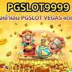 pg slot vegas ทดลองเล่น